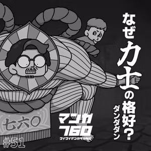 #51 『ダンダダン』宇宙最強はやっぱり相撲？オカルトを深読みしてみる【アニメ回 その2】