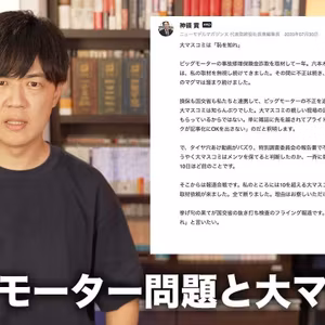 ビッグモーター問題を追ってきたニューモデルマガジンX編集長「大マスコミは恥を知れ」