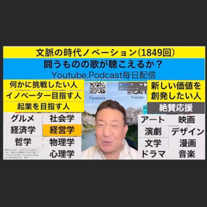 文脈の時代ノベーション(1849回)