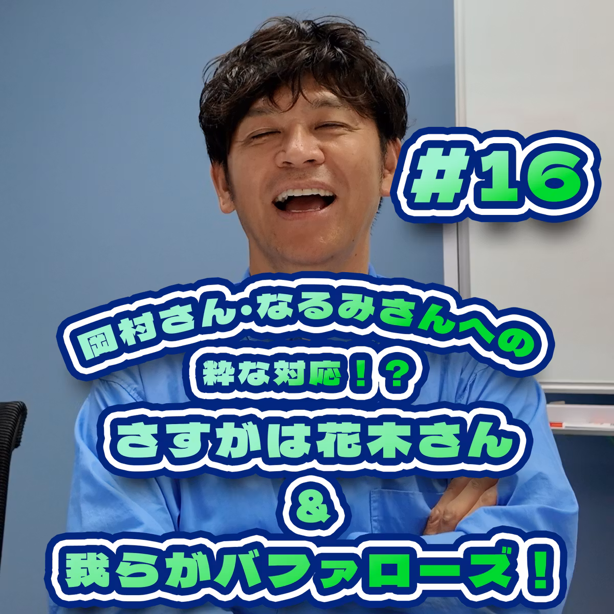 皆さん奥歯擦り減ってませんか？ちょっと休憩しましょか？