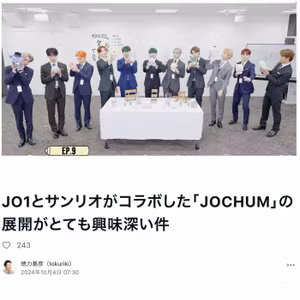 JO1とサンリオがコラボした「JOCHUM」の展開がとても興味深い件 #781