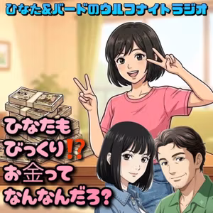 ✨ ひなたもびっくり！？お金って何なんだろう？💰減価貨幣とミヒャエル・エンデ✨
