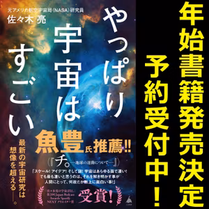 1505. 最新宇宙トピックまとめと締め切りに弱いメンタリティー