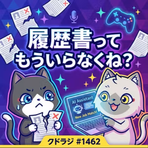 履歴書ってもういらなくね？