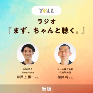 vol.20 井戸上勝一さん（後編）コミュニケーションをあきらめない「スタミナ」とは？