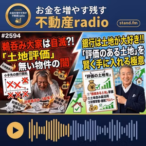 #2594  銀行は結局、最終的に〇〇を重視する