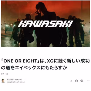 「ONE OR EIGHT」はXGに続く成功をエイベックスにもたらすか #703