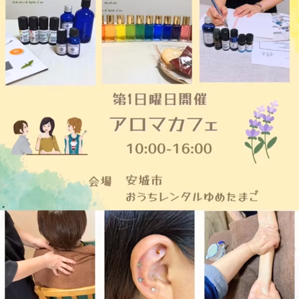 #53 【イベント開催】9/6(日)アロマカフェ