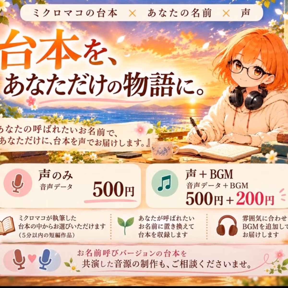 ミクロマコ様に作ってもらったよ！！