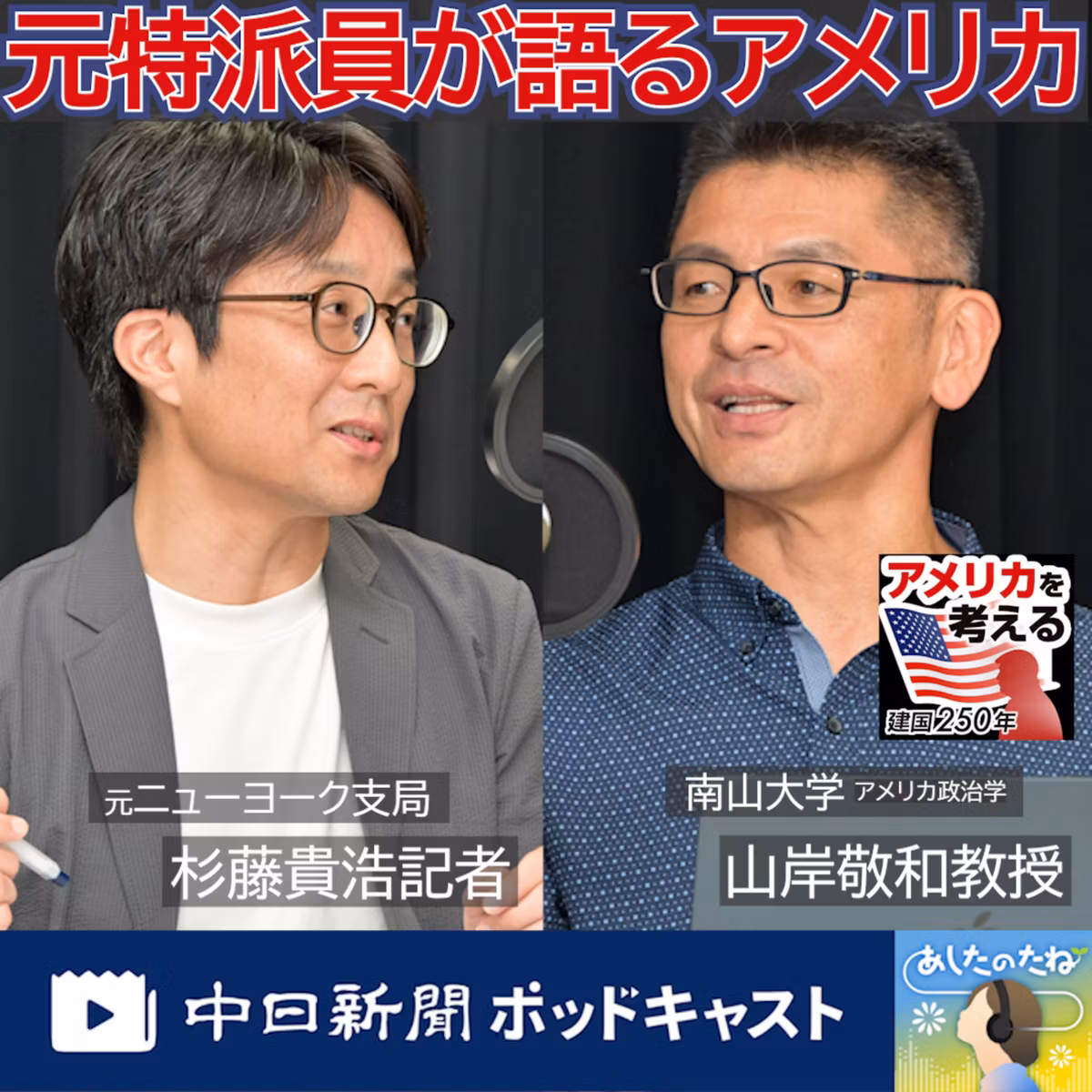 「感情のごみ箱がない」アメリカ帰りの記者が感じたこと【南山大＆中日新聞特別企画】