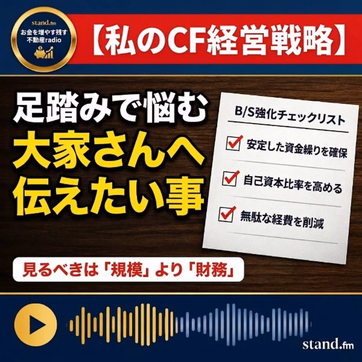 #2673【足踏み状態に悩む大家さんへ】私ならこうしていく