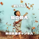 #1752 私の答え