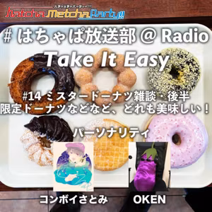 #14ミスタードーナツ雑談・後半　限定ドーナツなどなど、どれも美味しい！