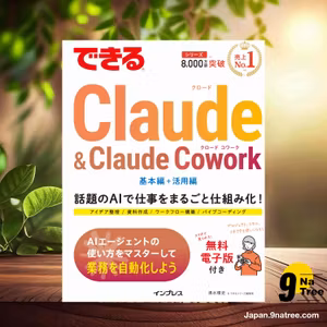                     [レビュー] できるClaude＆Claude Cowork  (清水理史) 要約した.                