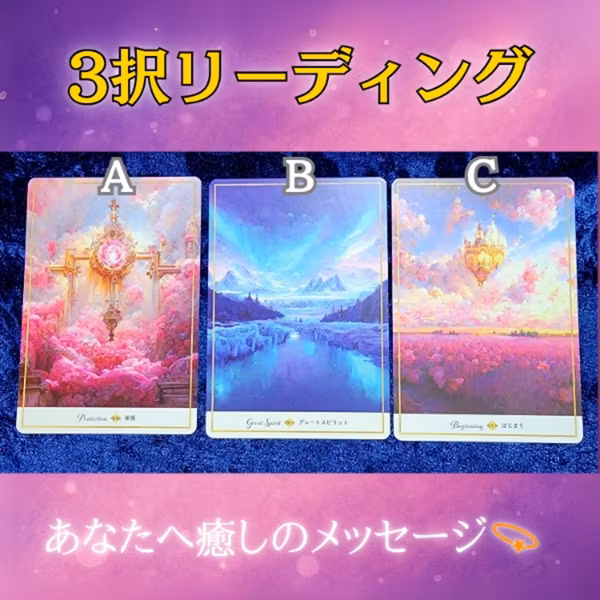 【3択リーディング】今週もお疲れ様🔮あなたへ癒しのメッセージ💫