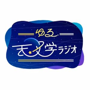 冬の夜空にはピザが浮かんでいるらしい…#105