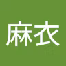 望月麻衣