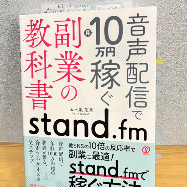 #41 夜LIVE【人繋ぎのstand.fm】駆け出し配信者の私が実感！