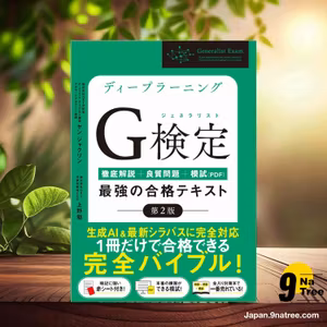                     [レビュー] 【Amazon.co.jp 限定】ディープラーニングG検定（ジェネラリスト）最強の合格テキスト［第2版］ ［徹底解説+良質問題+模試（PDF）］ (ヤン ジャクリン) 要約した.                