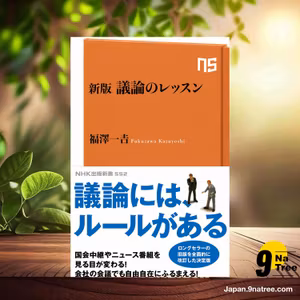                     [レビュー] 新版 議論のレッスン  (福澤 一吉) 要約した.                