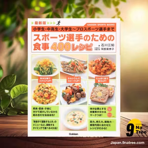                     [レビュー] 最新版 スポーツ選手のための食事 400レシピ (石川三知) 要約した.                