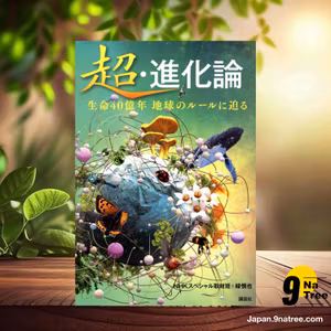                     [レビュー] 超・進化論 生命40億年 地球のルールに迫る (NHKスペシャル取材班) 要約した.                