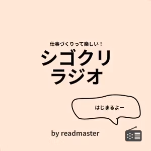 【ゲスト】「AIとシゴトづくり」フリーランスエンジニア松崎新さんと深める