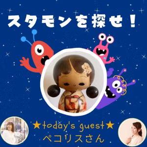 スタエフモンスターをさがせ‼️ゲスト:ペコリスさん