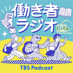働き者ラジオ「体力の限界」（工藤郁子×山本ぽてと）