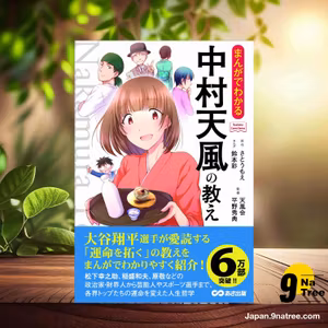                     [レビュー] まんがでわかる 中村天風の教え―――人生は心一つの置きどころ  (さとうもえ) 要約した.                