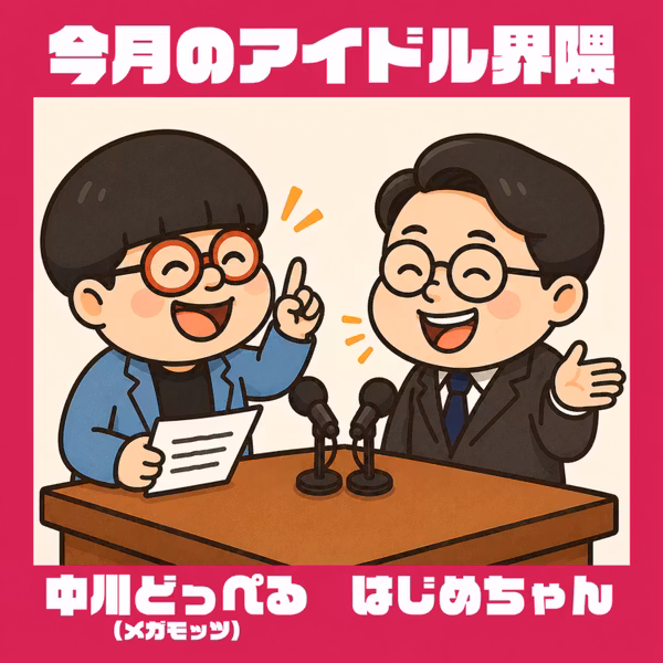 【番外編】〈拝啓、#フラサービックルさま〉5周年ワンマンLIVEを終えたメンバーに捧げるメッセージ