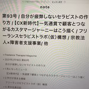 来年度はよりアクティブに / フリーランスセラピストラジオ ライブ