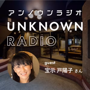 #41 外からやってきて、チームに「発破をかける」仕事って？｜宝示戸陽子さん