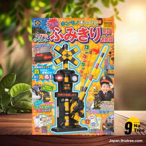                     [レビュー] げんきリアルMOOK ホンモノそっくり! 光る! リアルサウンド ふみきり警報&遮断機  (講談社) 要約した.                