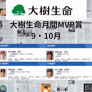 2026.10.25 【大樹生命 月間MVP賞 9・10月度】 from Radiotalk