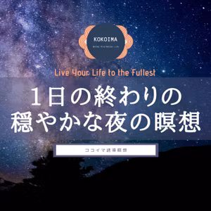 【10分】穏やかな夜の寝る前セルフコンパッション瞑想