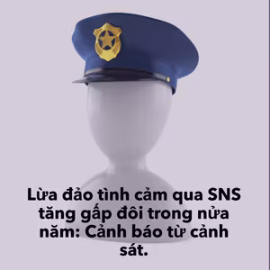Lừa đảo tình cảm qua SNS tăng gấp đôi trong nửa năm: Cảnh báo từ cảnh sát.