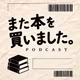 また本を買いました。