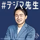 #デジマ先生 Season2｜デジタルマーケティング入門