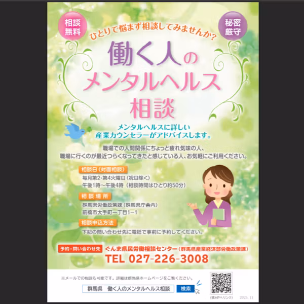 8月13日OAまん中ぐんま元気情報「ぐんま県民労働相談センター、働く人のメンタ ルヘルス相談実施中」