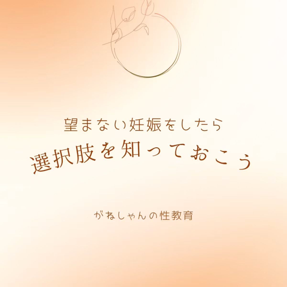#279 あなたはどう思う？まったり雑談＆時々性教育 ライブ