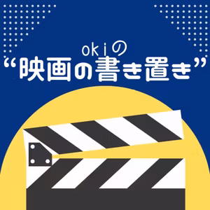 vol.241『DIGGER／ディガー』感想(※ネタバレあり)