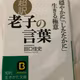 欲七分の生き方に