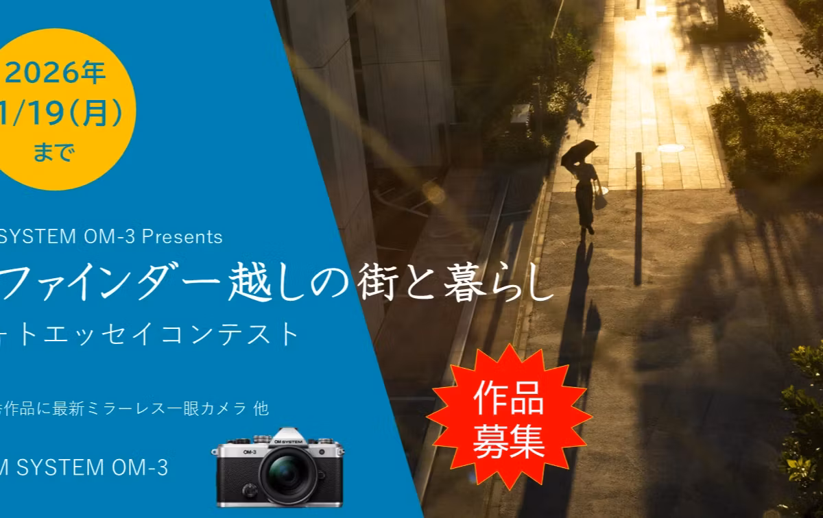 EP#194：OM フォトエッセイコンテスト