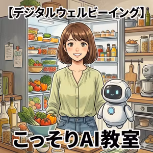 【デジタルウェルビーイング】意志力より設計力。冷蔵庫から学ぶスマホとの付き合い方