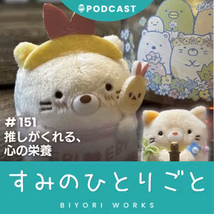推しがくれる、心の栄養