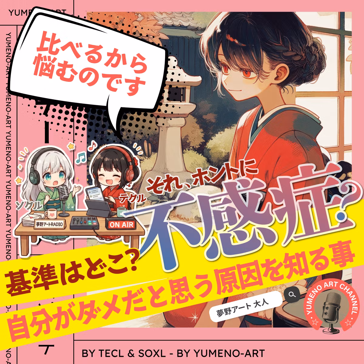 それホントに不感症？比べなくていいコト。