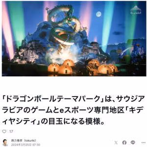 「ドラゴンボールテーマパーク」は、サウジの「キディヤシティ」の目玉？ #628