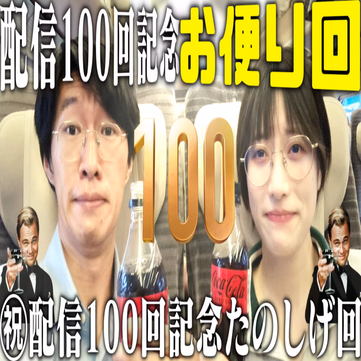 第100回 ㊗️配信100回記念お便り回【告知も雑談もたくさん！】