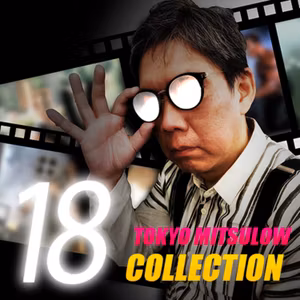 【Season18】＃12 TMCリスクヘッジ委員会。